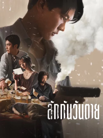 Ölümcül Servet